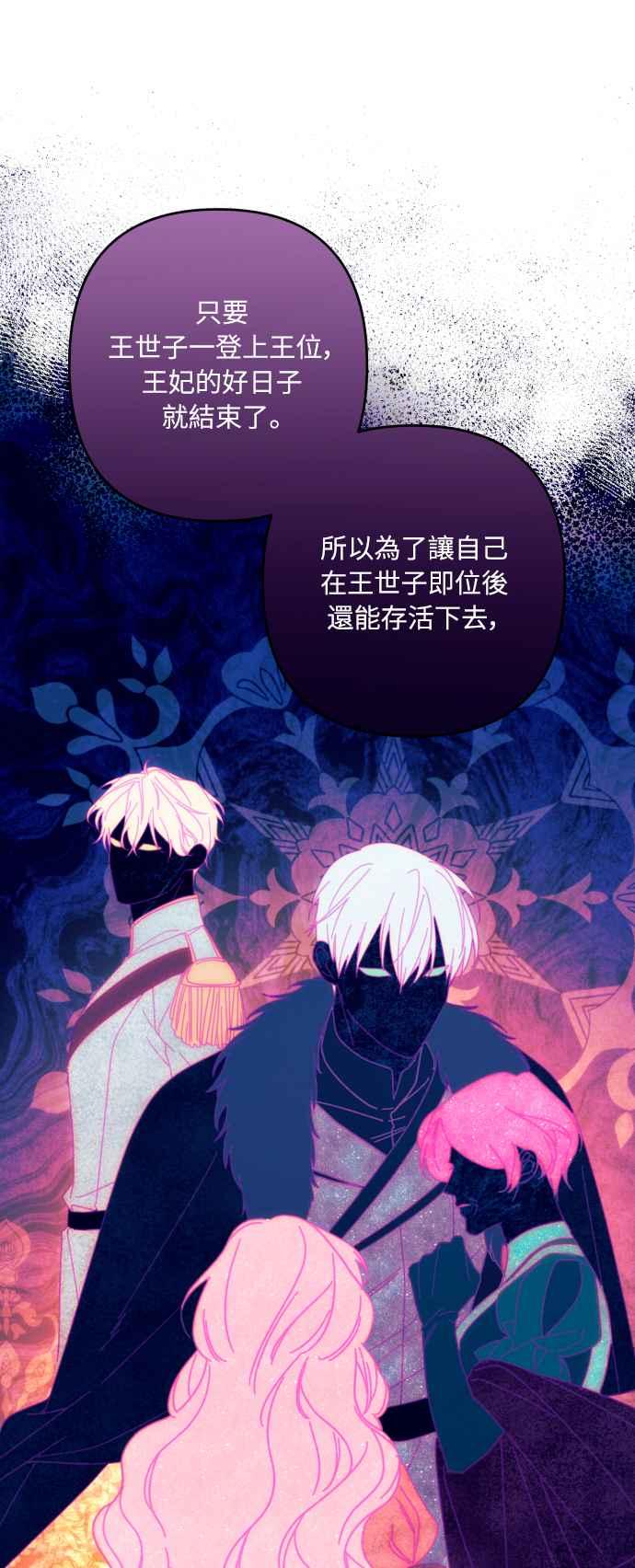 《魅惑北方公爵》第28话 第47页