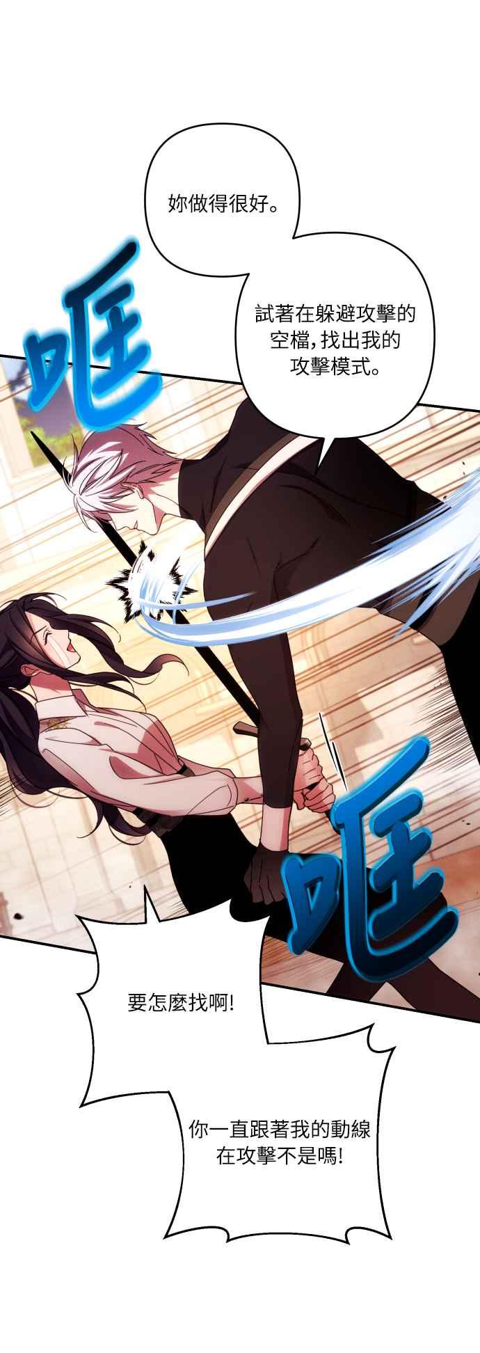 《魅惑北方公爵》第28话 第20页