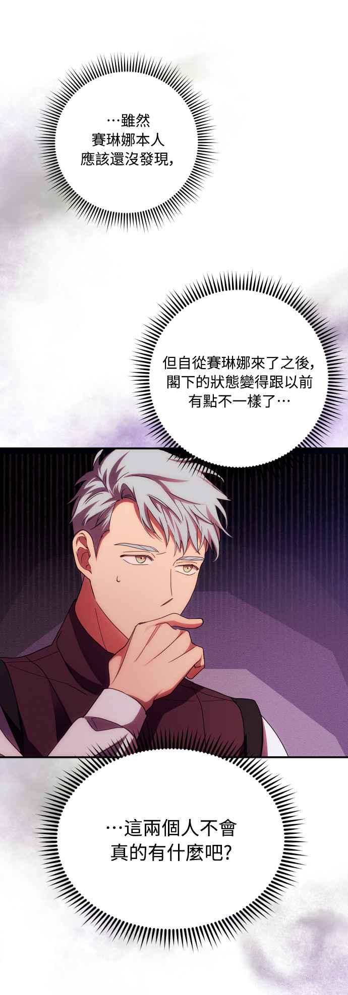 《魅惑北方公爵》第28话 第33页