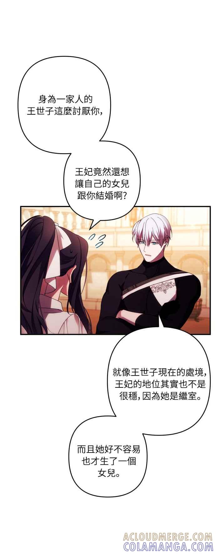 《魅惑北方公爵》第28话 第46页