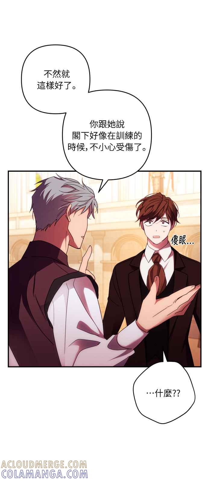 《魅惑北方公爵》第28话 第10页
