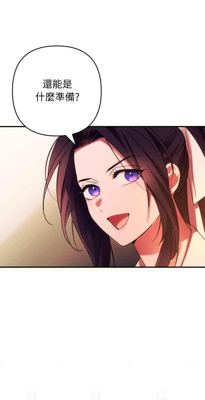 《魅惑北方公爵》第28话 第51页