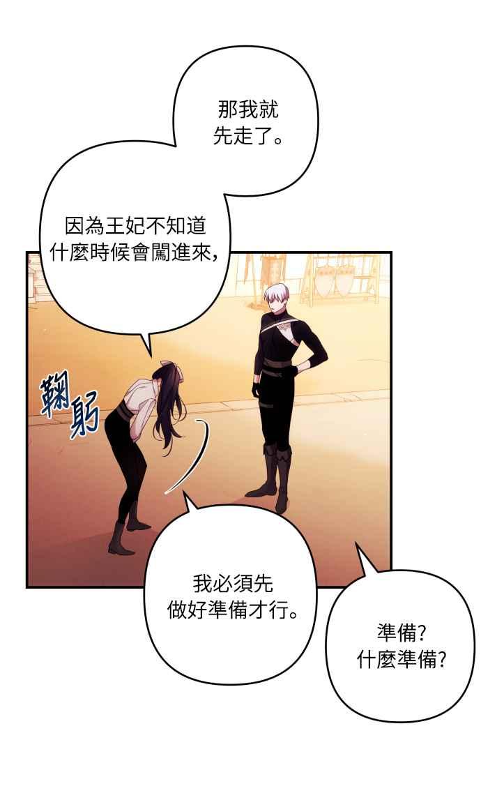 《魅惑北方公爵》第28话 第50页