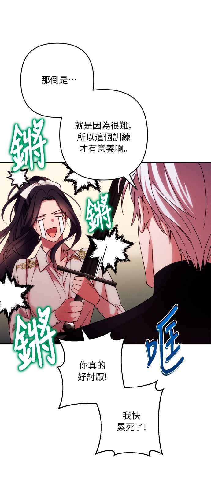 《魅惑北方公爵》第28话 第21页