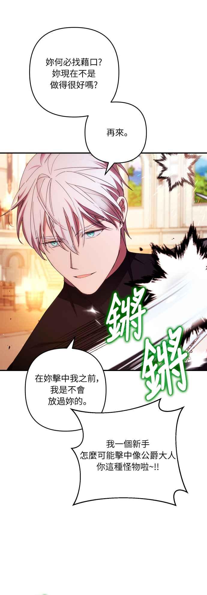 《魅惑北方公爵》第28话 第17页