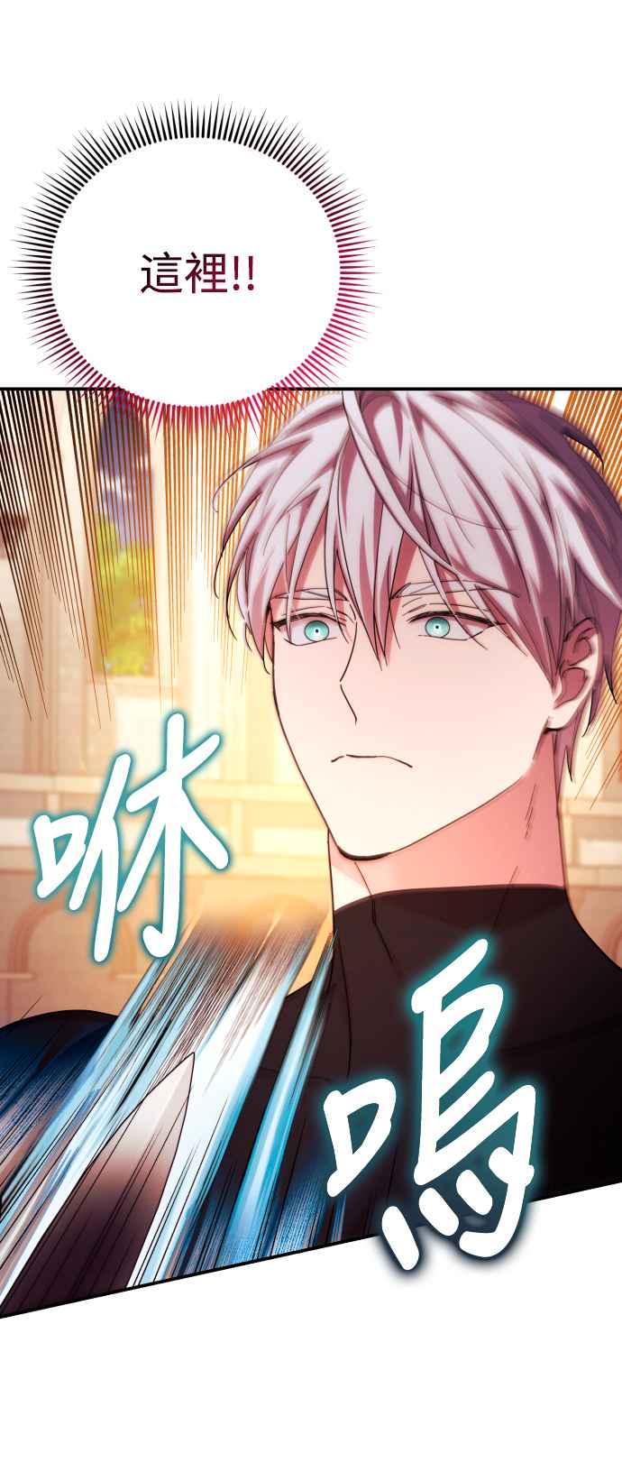 《魅惑北方公爵》第28话 第23页