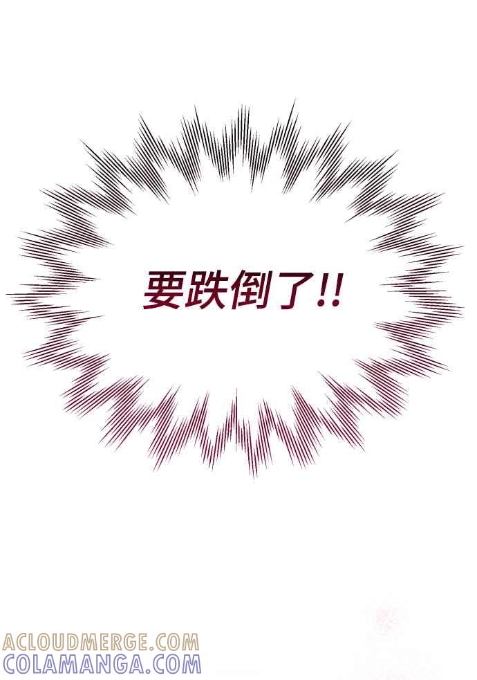《魅惑北方公爵》第28话 第25页