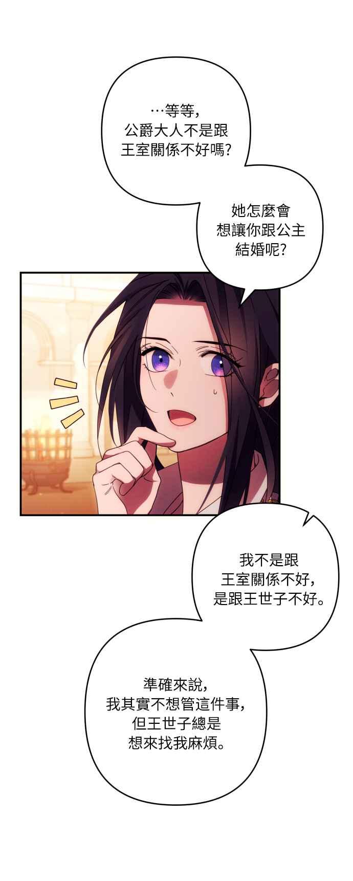《魅惑北方公爵》第28话 第45页