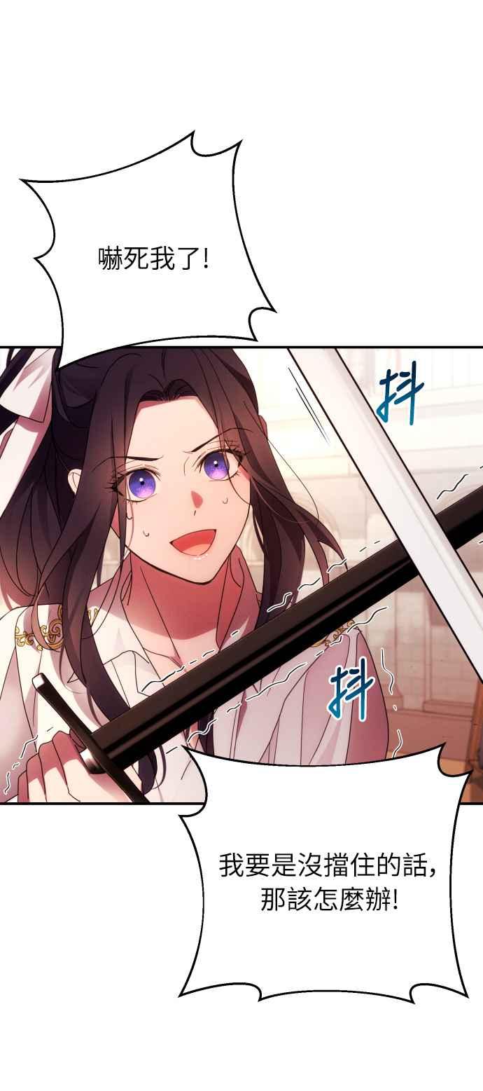 《魅惑北方公爵》第28话 第12页