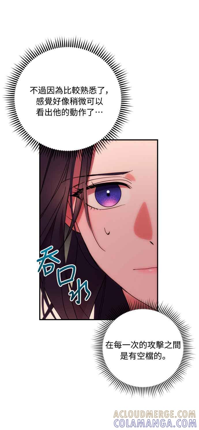 《魅惑北方公爵》第28话 第22页