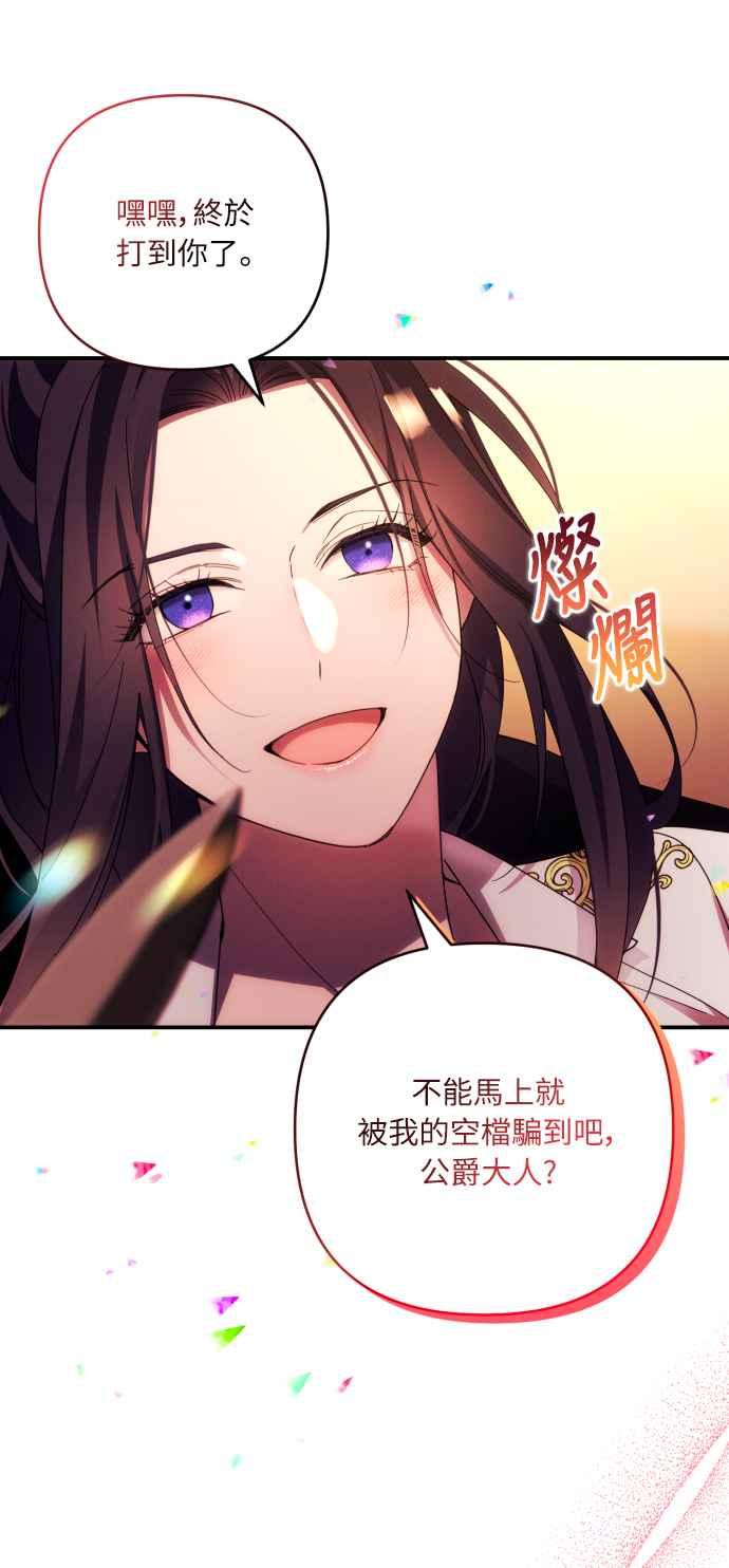《魅惑北方公爵》第28话 第29页