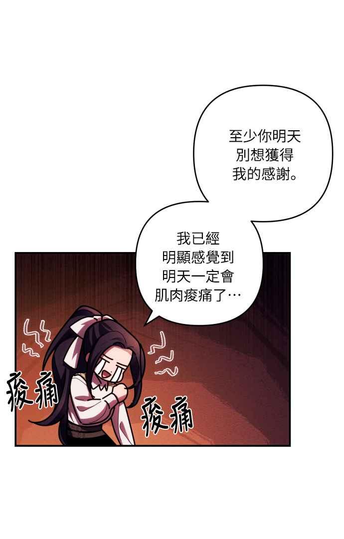 《魅惑北方公爵》第28话 第38页
