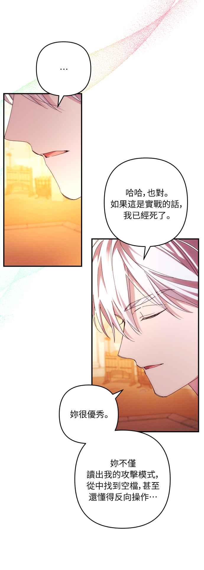《魅惑北方公爵》第28话 第30页