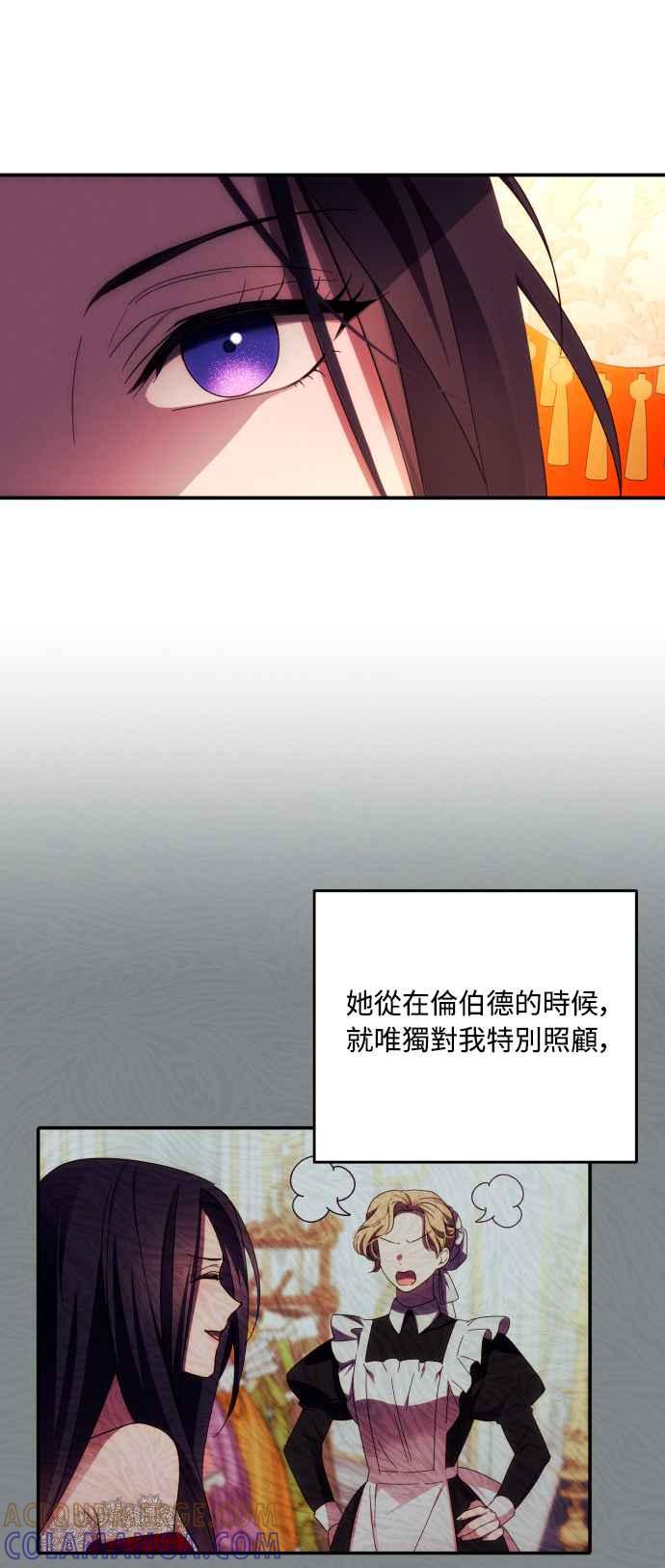 《魅惑北方公爵》第29话 第16页