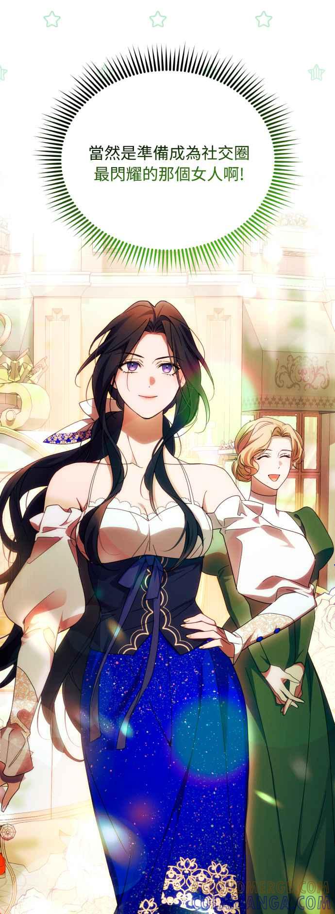 《魅惑北方公爵》第29话 第4页