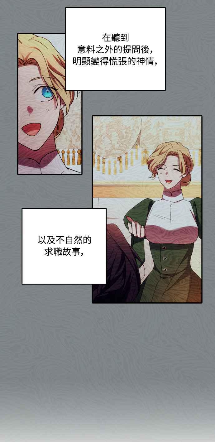 《魅惑北方公爵》第29话 第18页