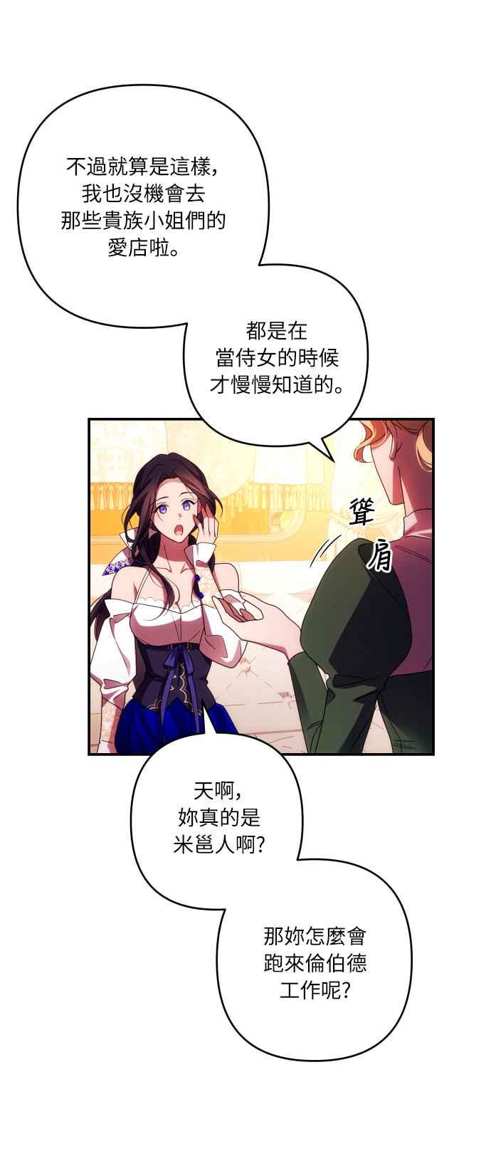 《魅惑北方公爵》第29话 第12页