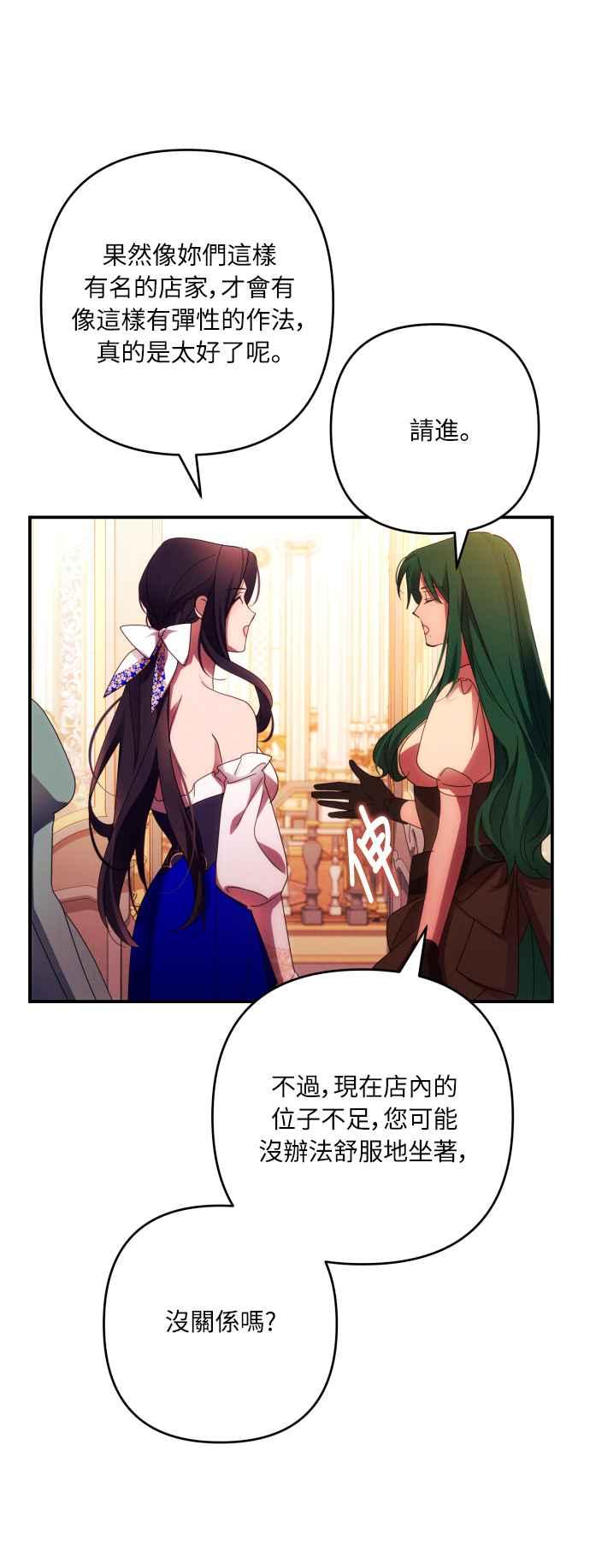 《魅惑北方公爵》第29话 第56页