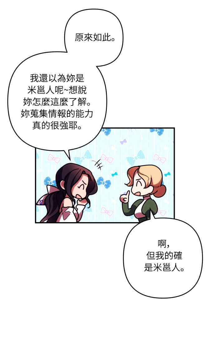 《魅惑北方公爵》第29话 第11页