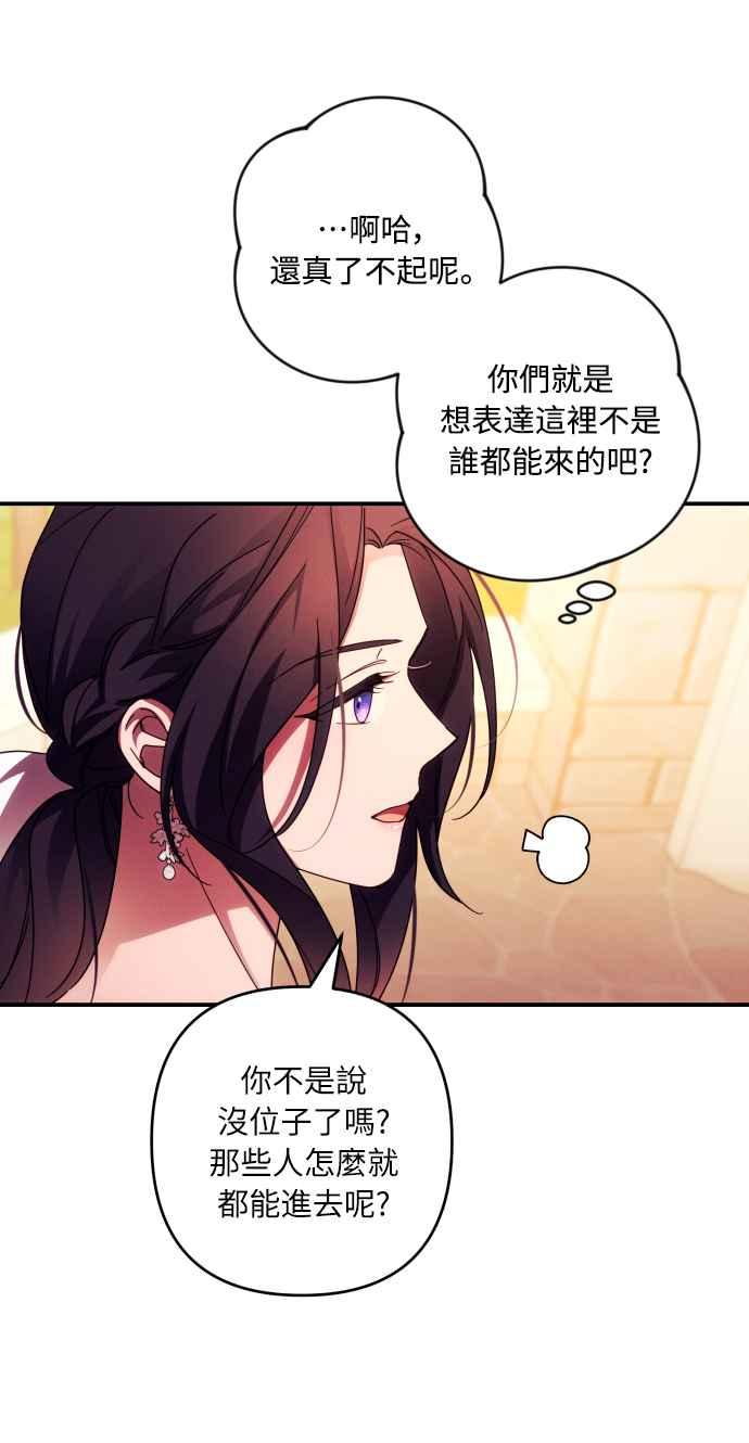 《魅惑北方公爵》第29话 第32页