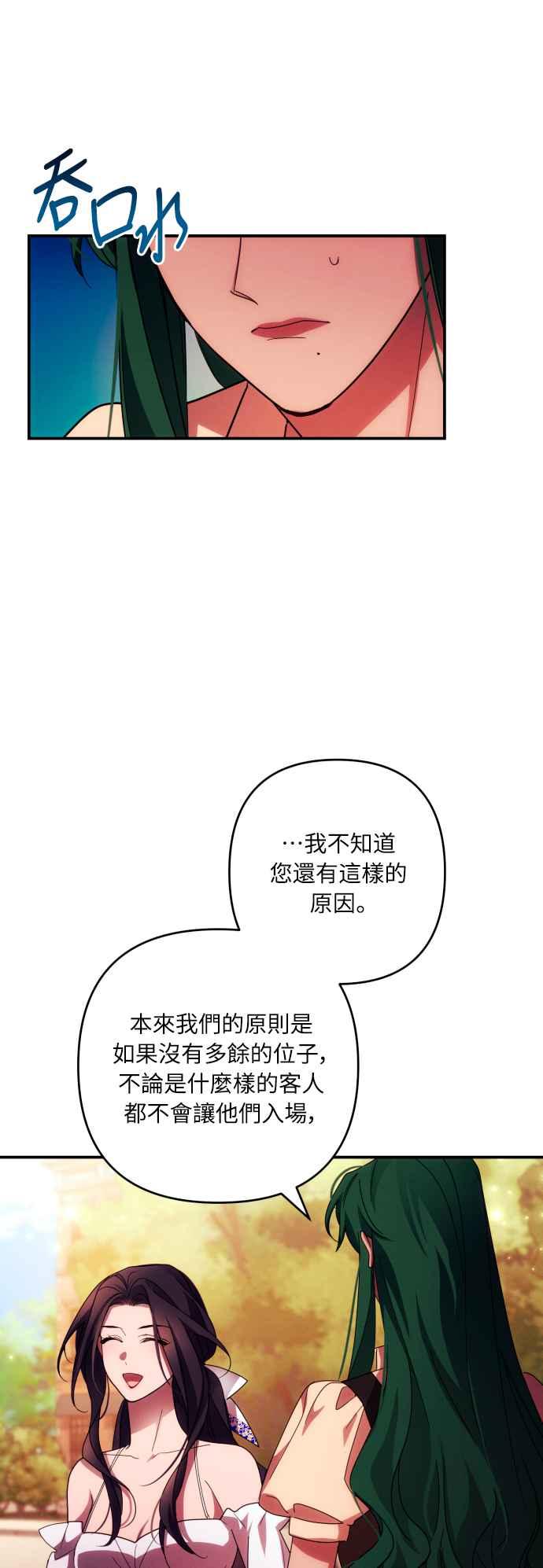 《魅惑北方公爵》第29话 第54页