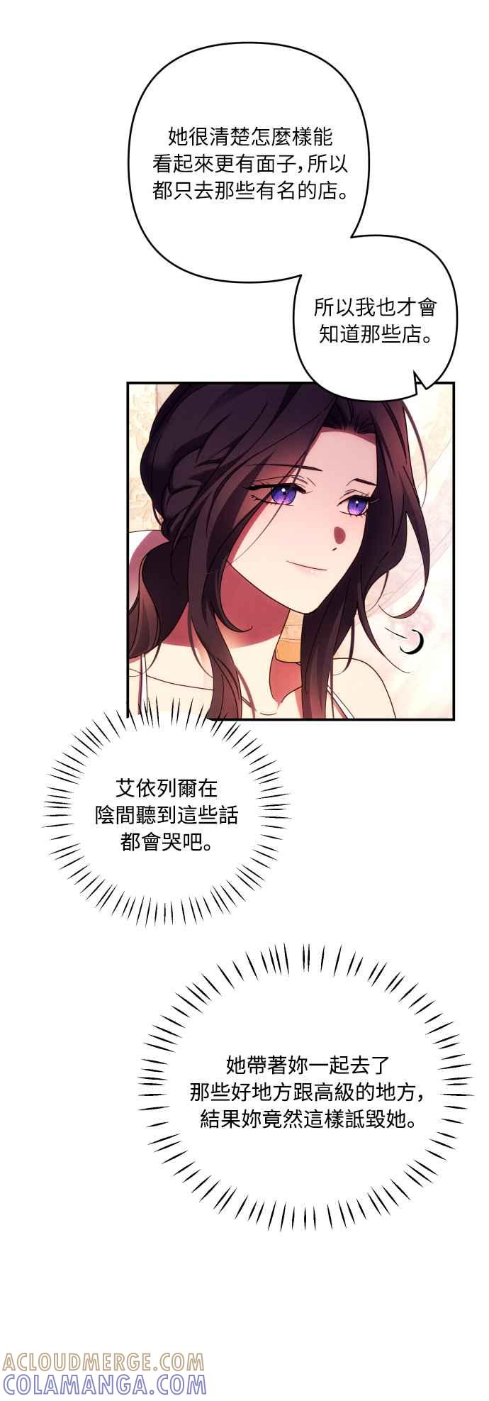 《魅惑北方公爵》第29话 第10页