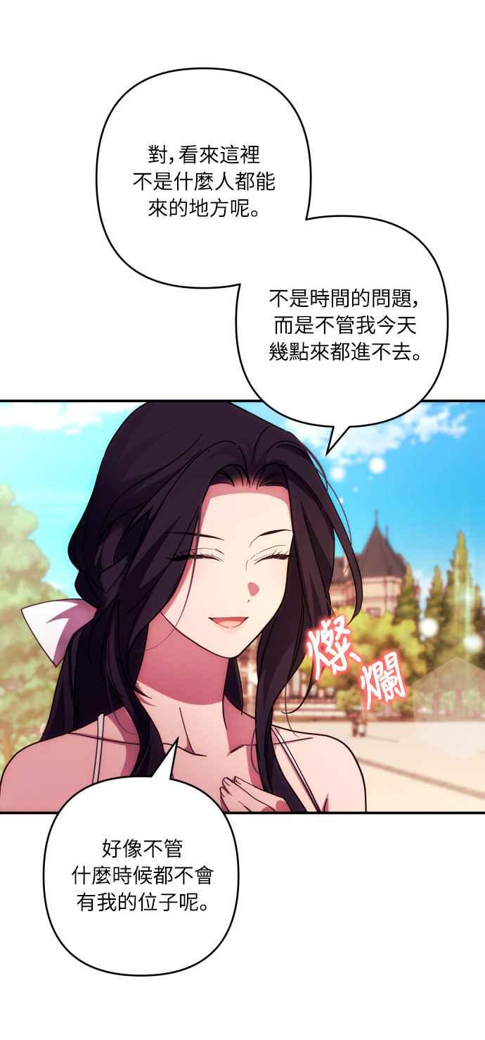 《魅惑北方公爵》第29话 第47页