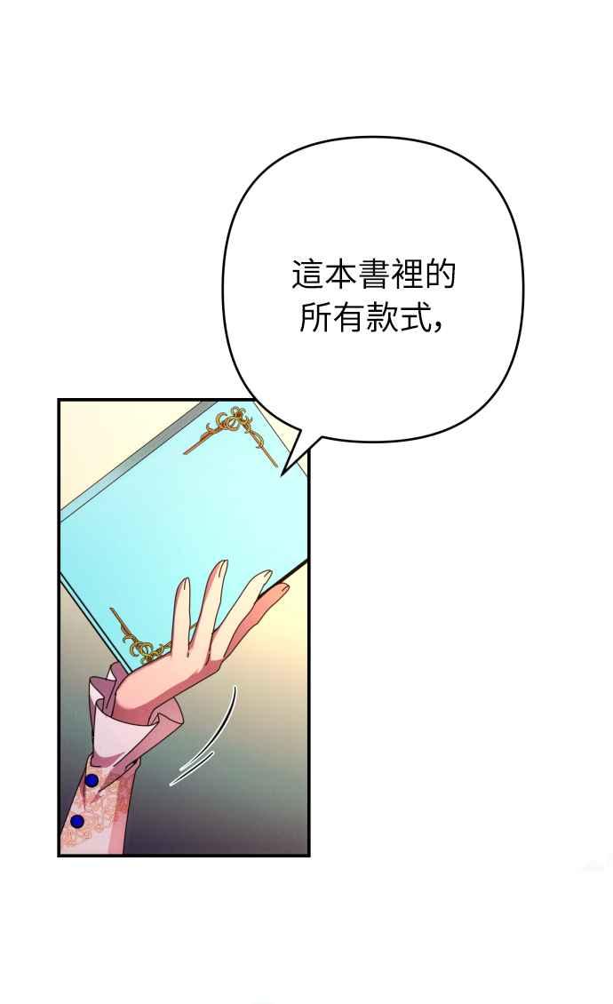 《魅惑北方公爵》第29话 第63页