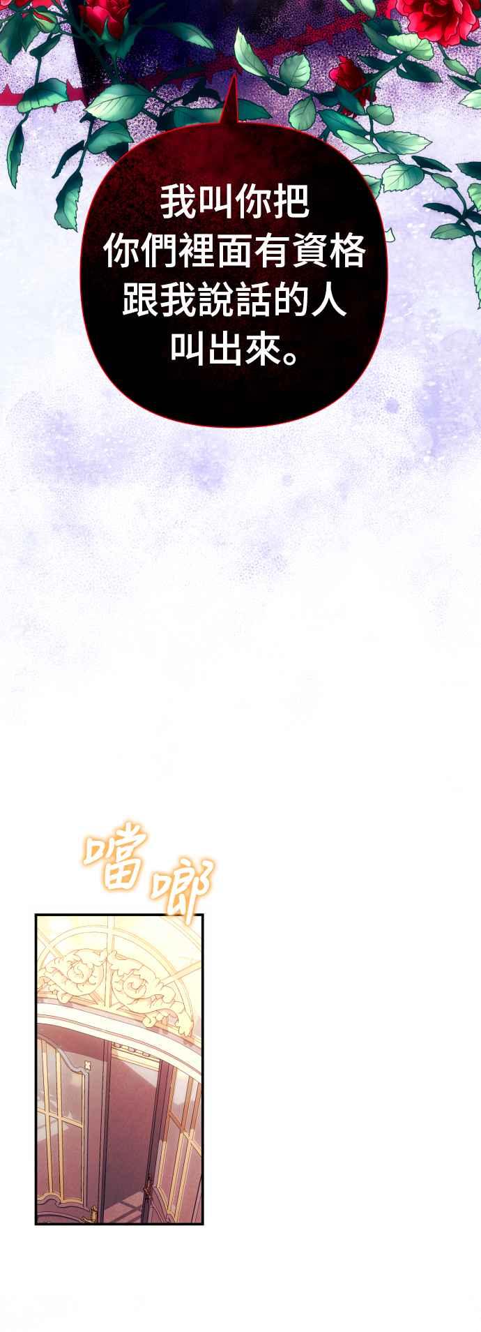 《魅惑北方公爵》第29话 第39页