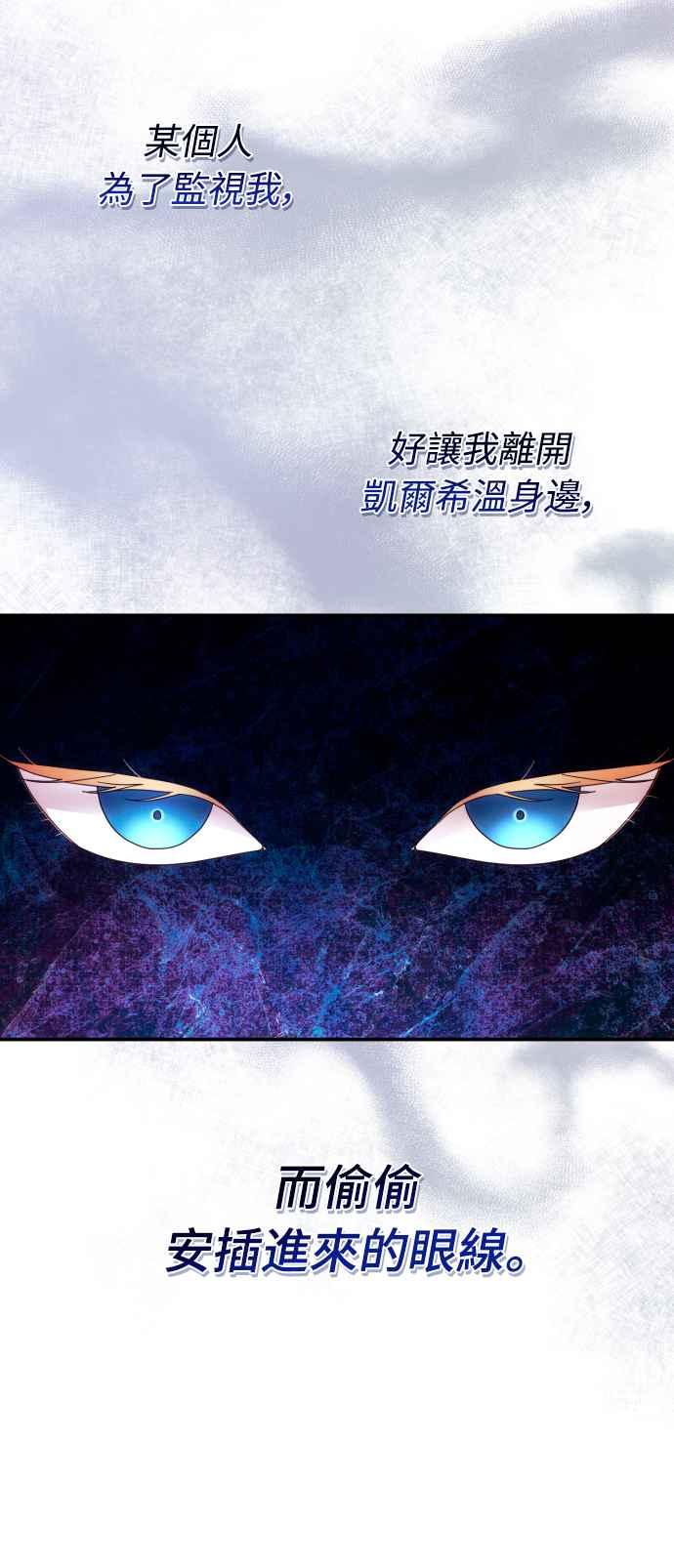 《魅惑北方公爵》第29话 第20页