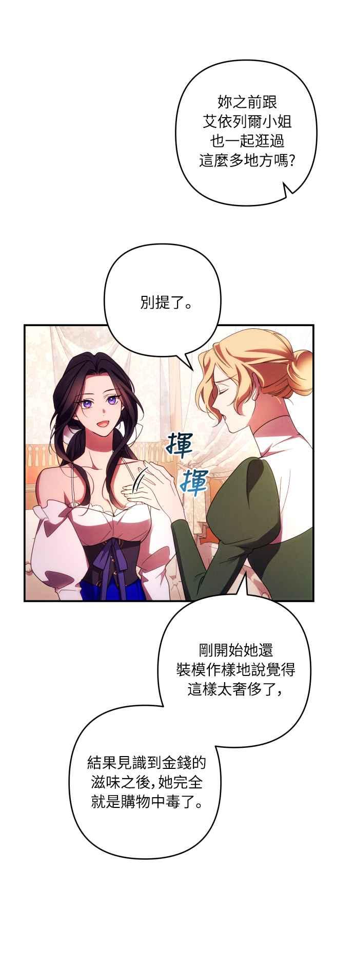 《魅惑北方公爵》第29话 第9页