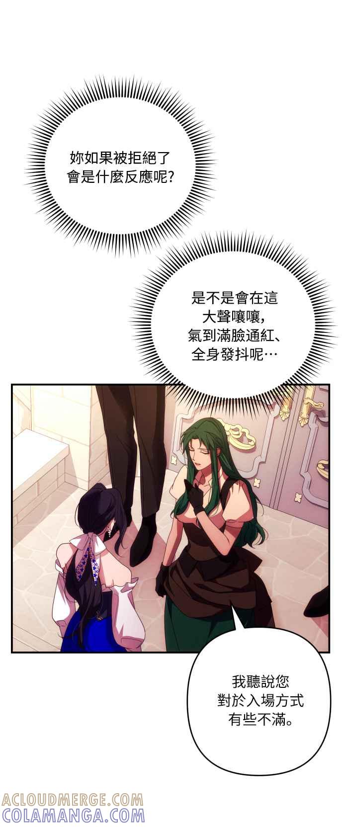 《魅惑北方公爵》第29话 第46页