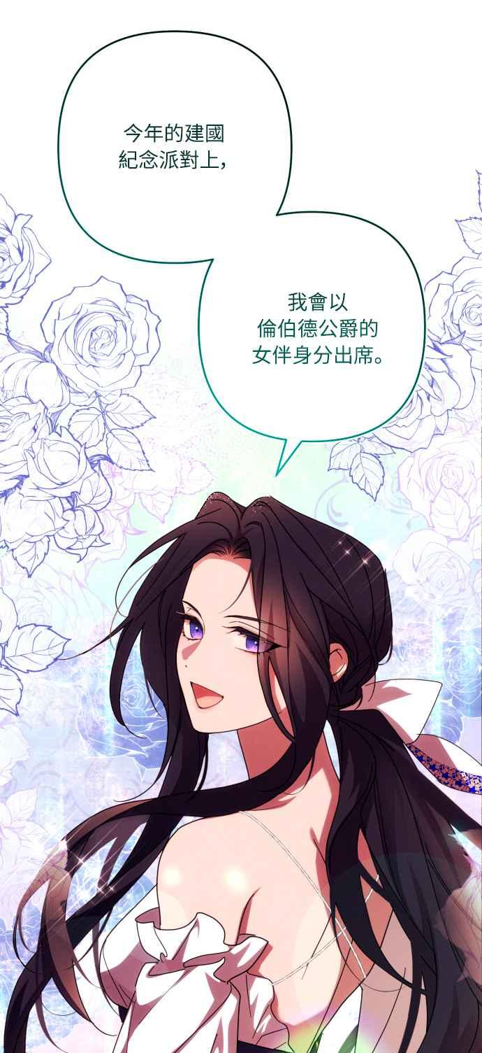 《魅惑北方公爵》第29话 第50页