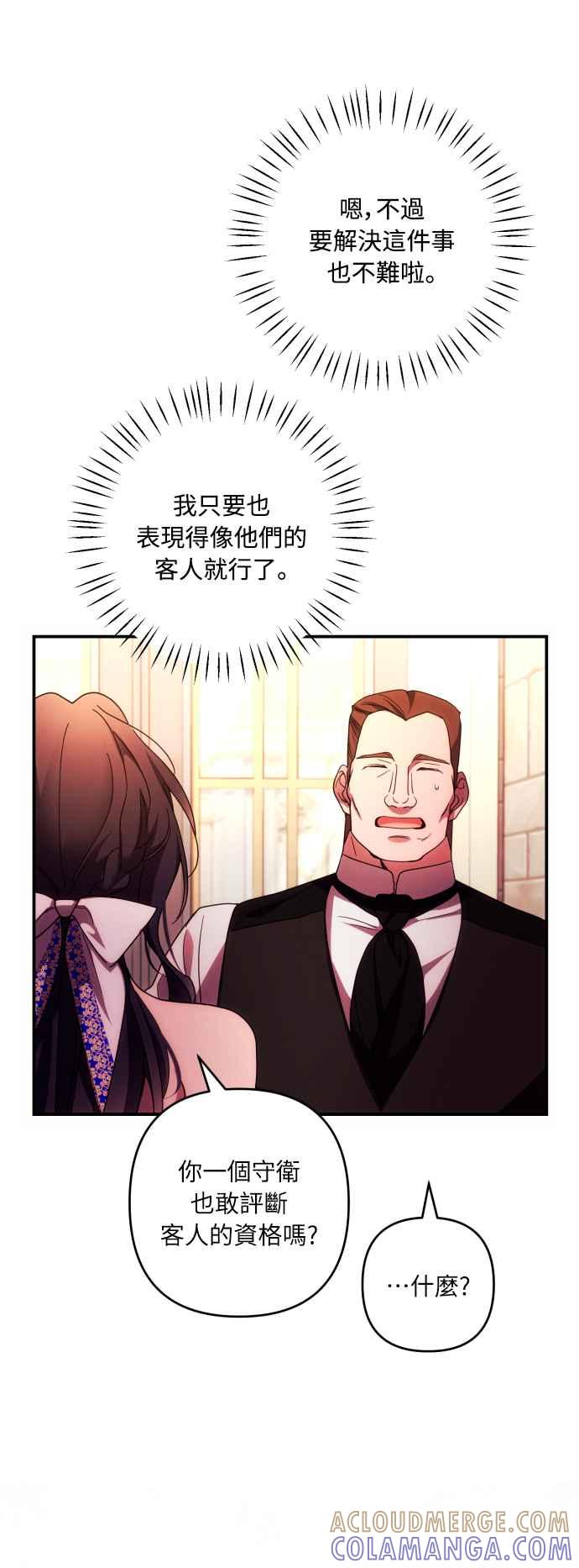 《魅惑北方公爵》第29话 第37页