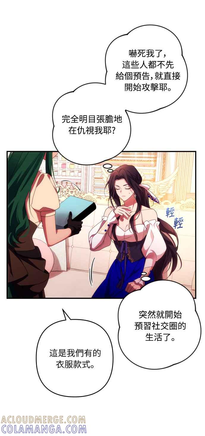 《魅惑北方公爵》第29话 第61页