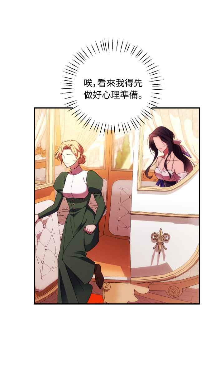 《魅惑北方公爵》第29话 第23页