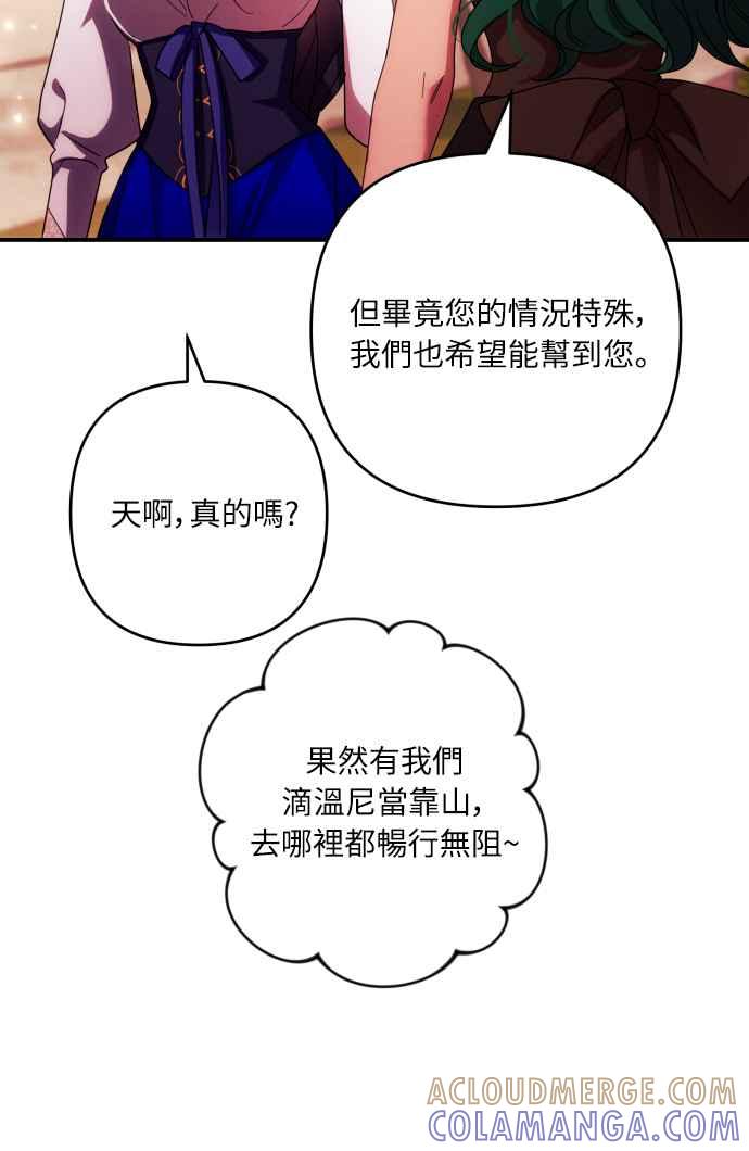 《魅惑北方公爵》第29话 第55页
