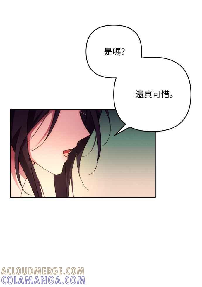 《魅惑北方公爵》第29话 第49页