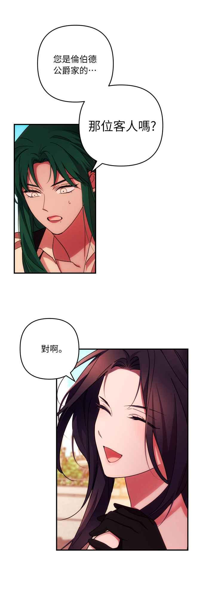 《魅惑北方公爵》第29话 第53页