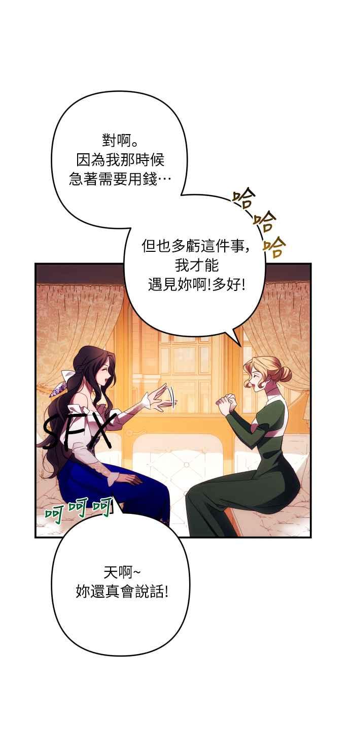 《魅惑北方公爵》第29话 第15页