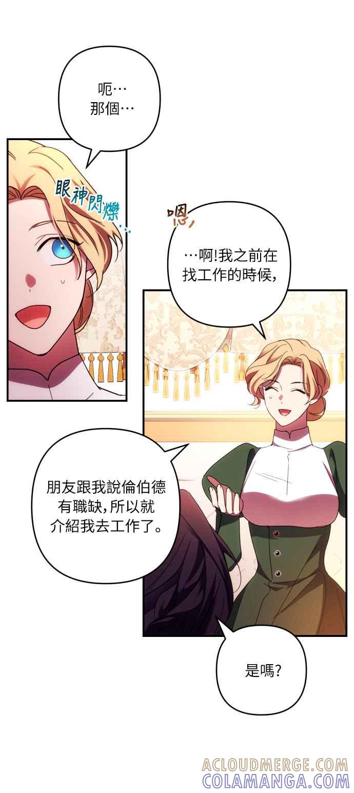 《魅惑北方公爵》第29话 第13页