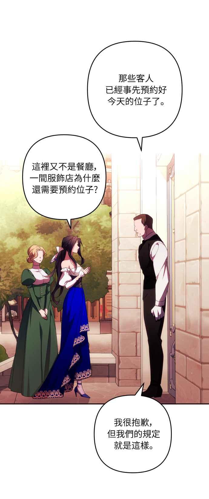 《魅惑北方公爵》第29话 第33页
