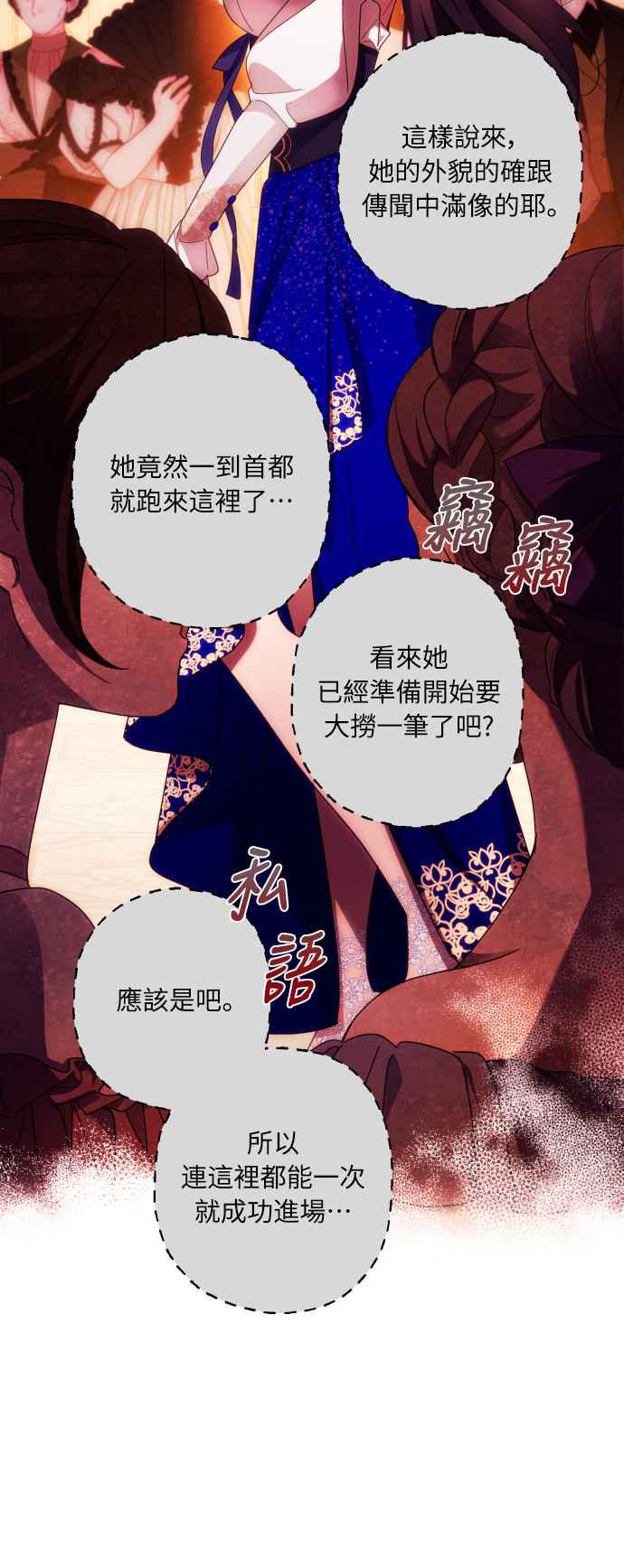 《魅惑北方公爵》第29话 第60页