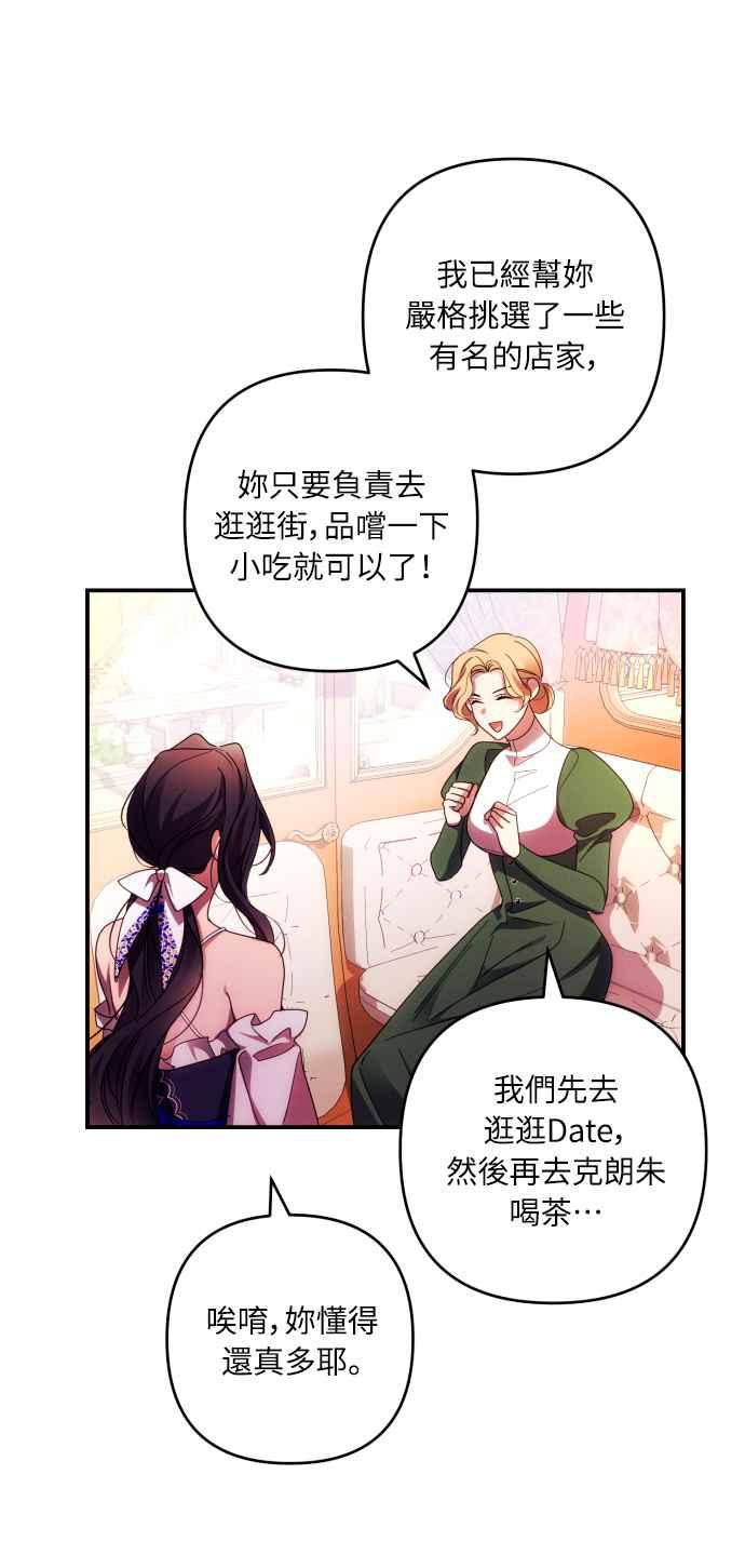 《魅惑北方公爵》第29话 第8页