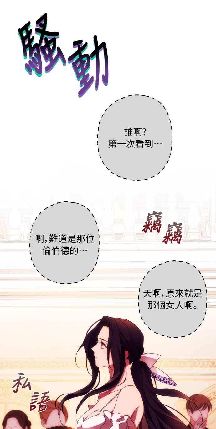 《魅惑北方公爵》第29话 第59页