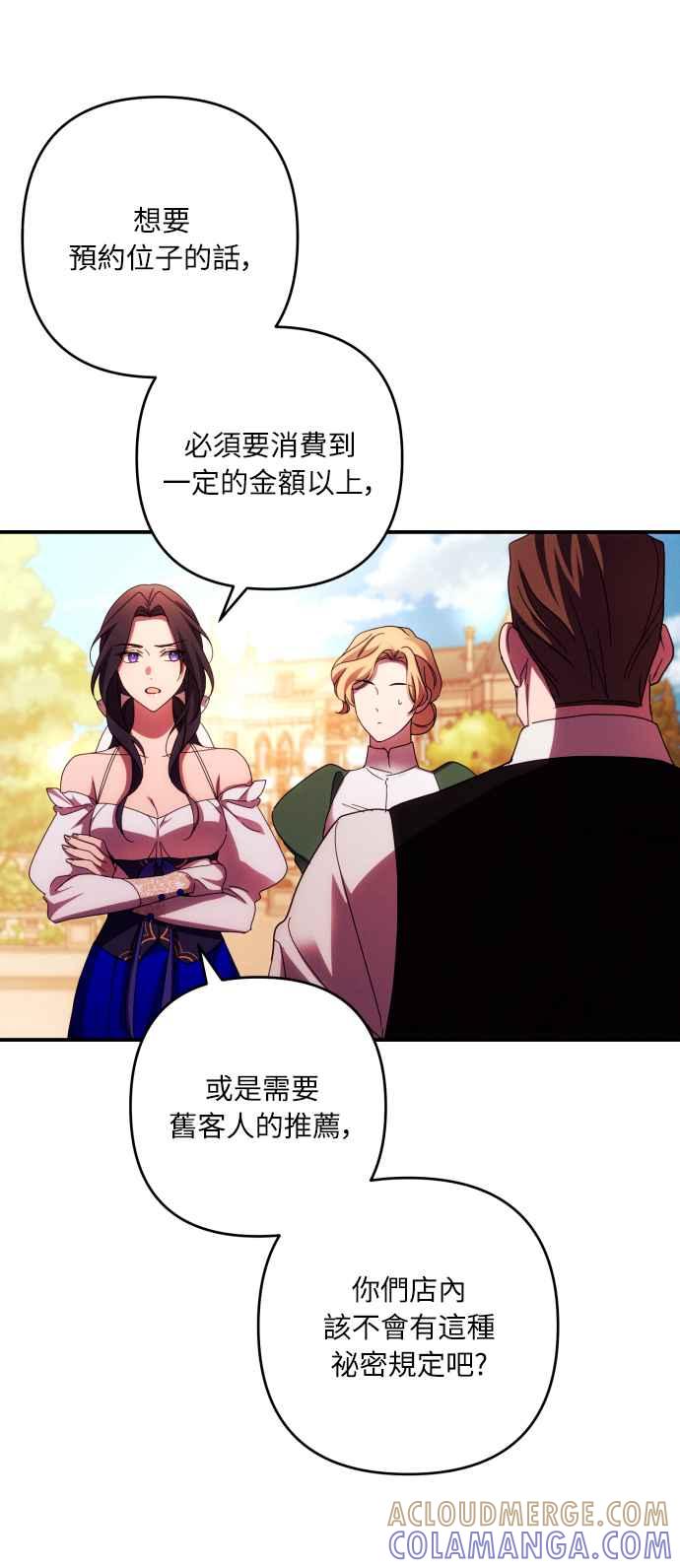 《魅惑北方公爵》第29话 第34页
