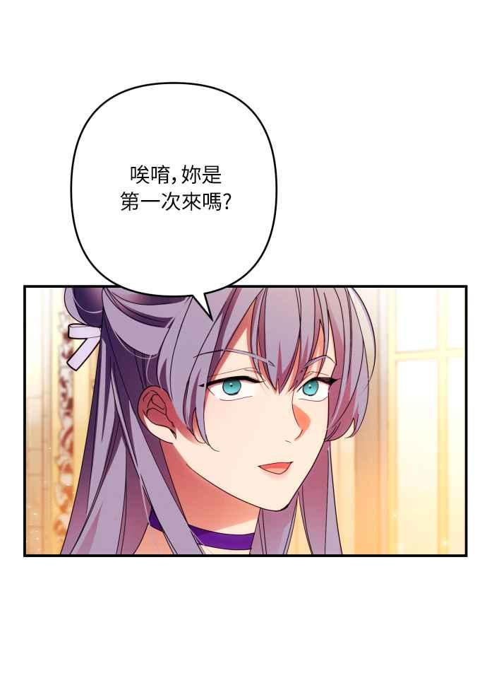 《魅惑北方公爵》第29话 第30页