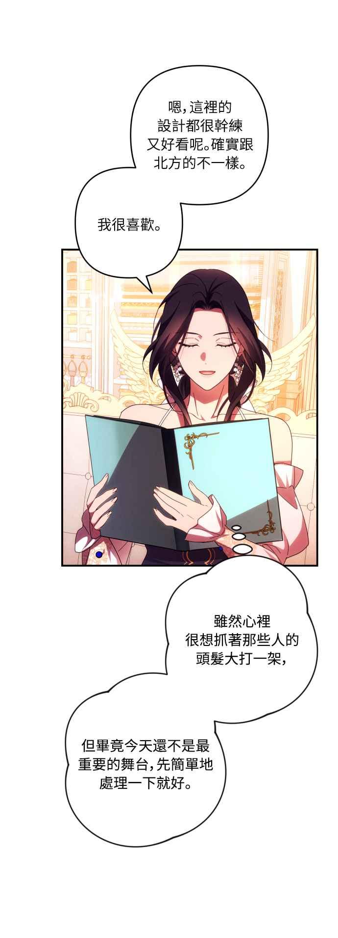 《魅惑北方公爵》第29话 第62页