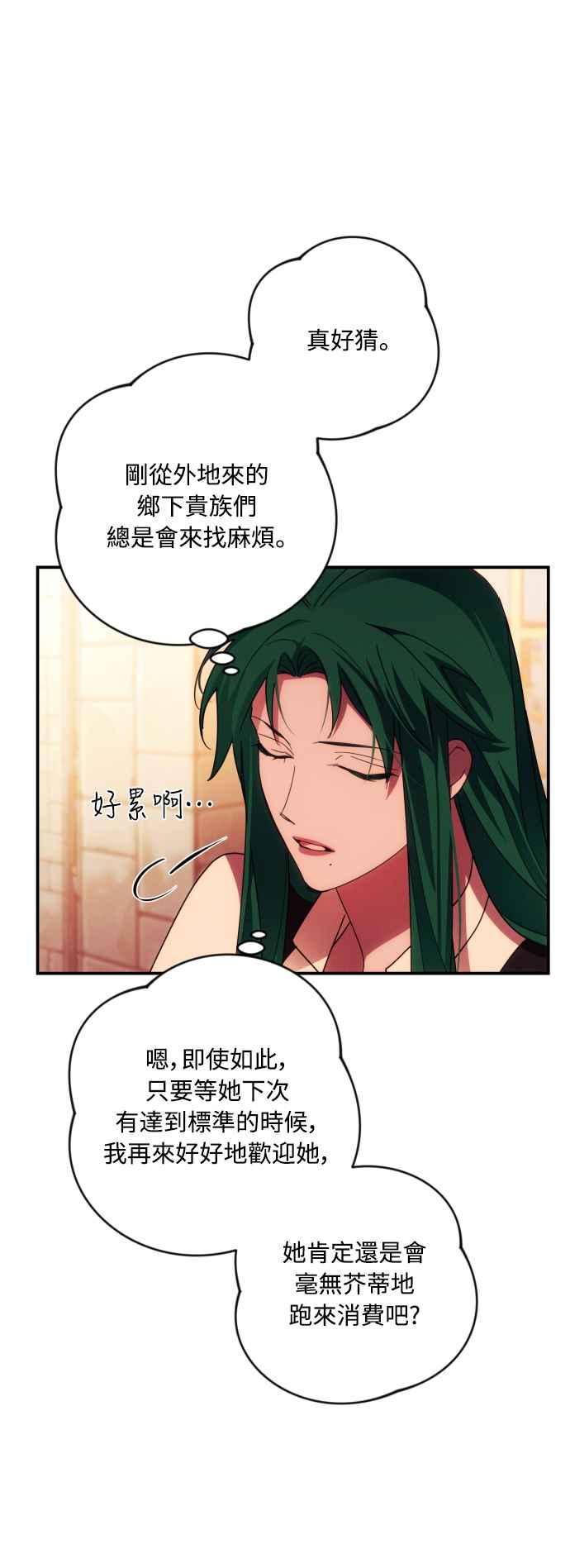 《魅惑北方公爵》第29话 第45页