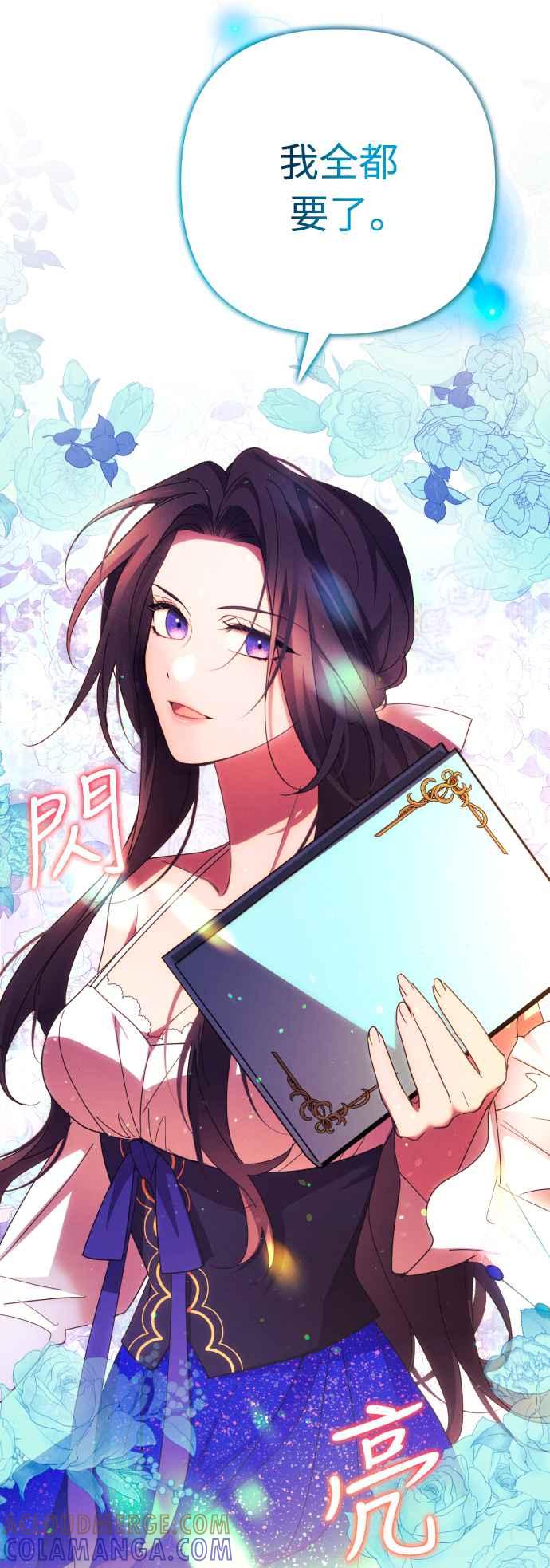《魅惑北方公爵》第29话 第64页